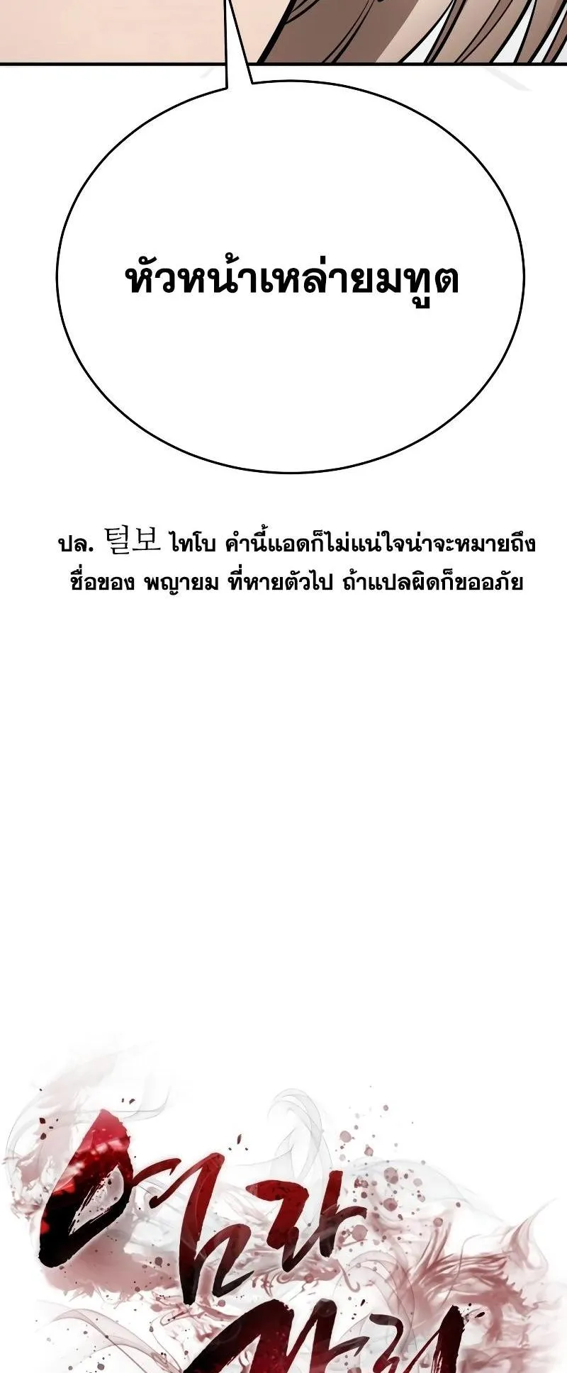 Reincarnation Path of The Underworld King ตอนที่ 7 หน้า 54