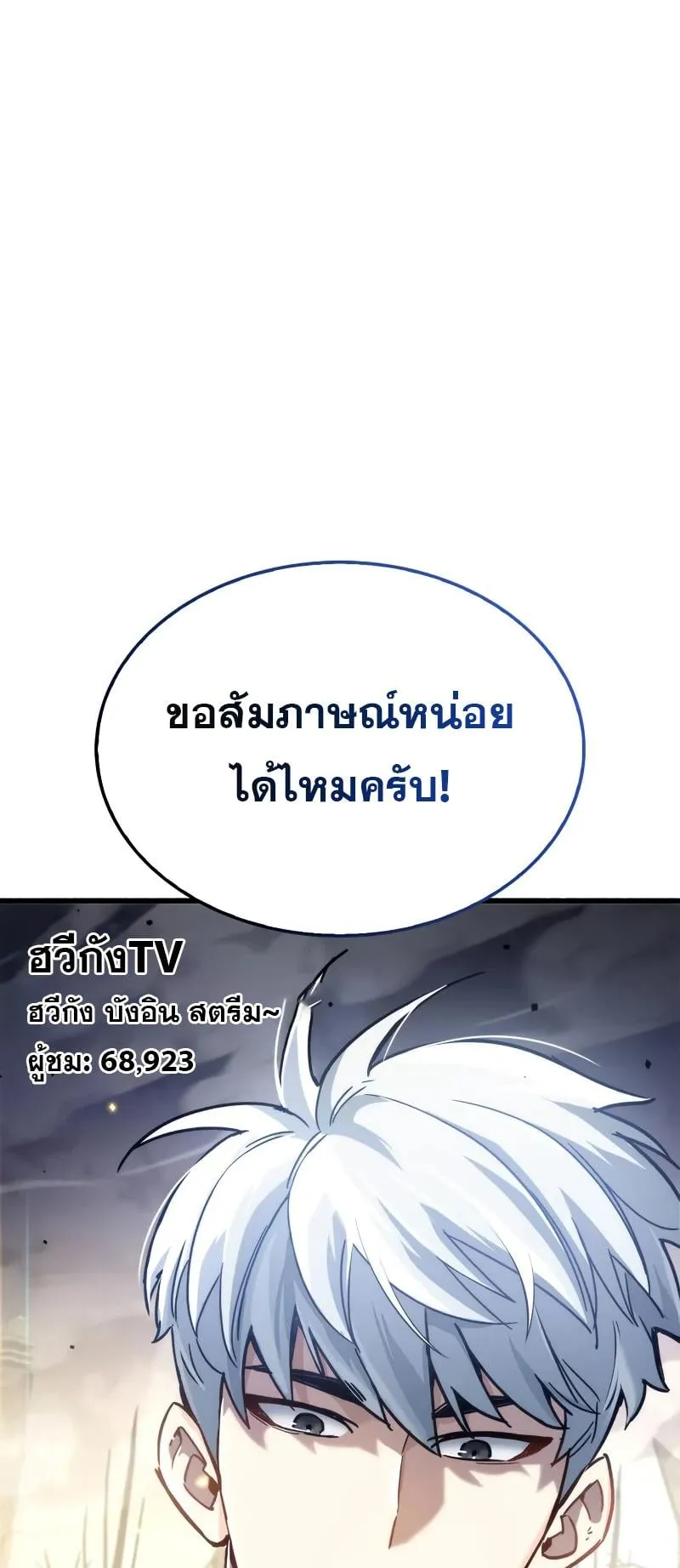 The Player Hides His Past ตอนที่ 11 หน้า 108