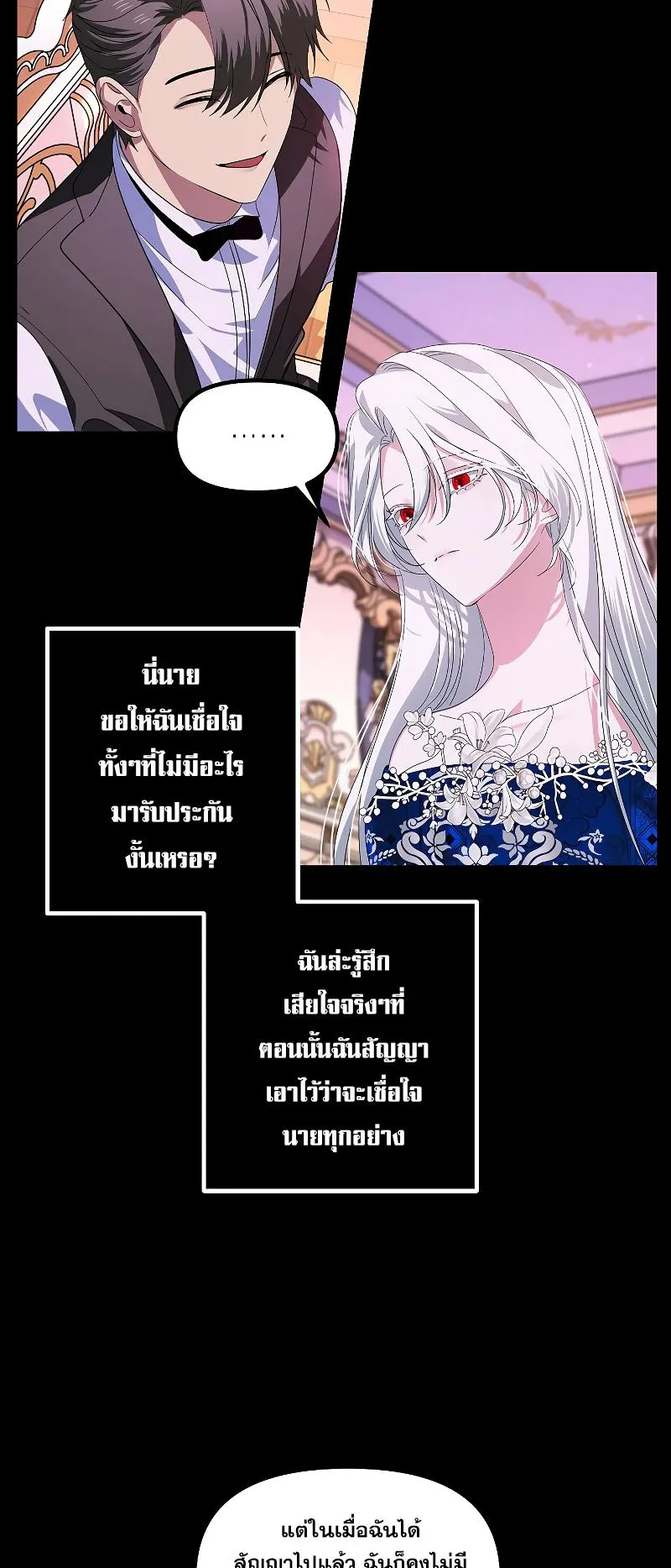 SSS-Class Suicide Hunter ตอนที่ 105 หน้า 11