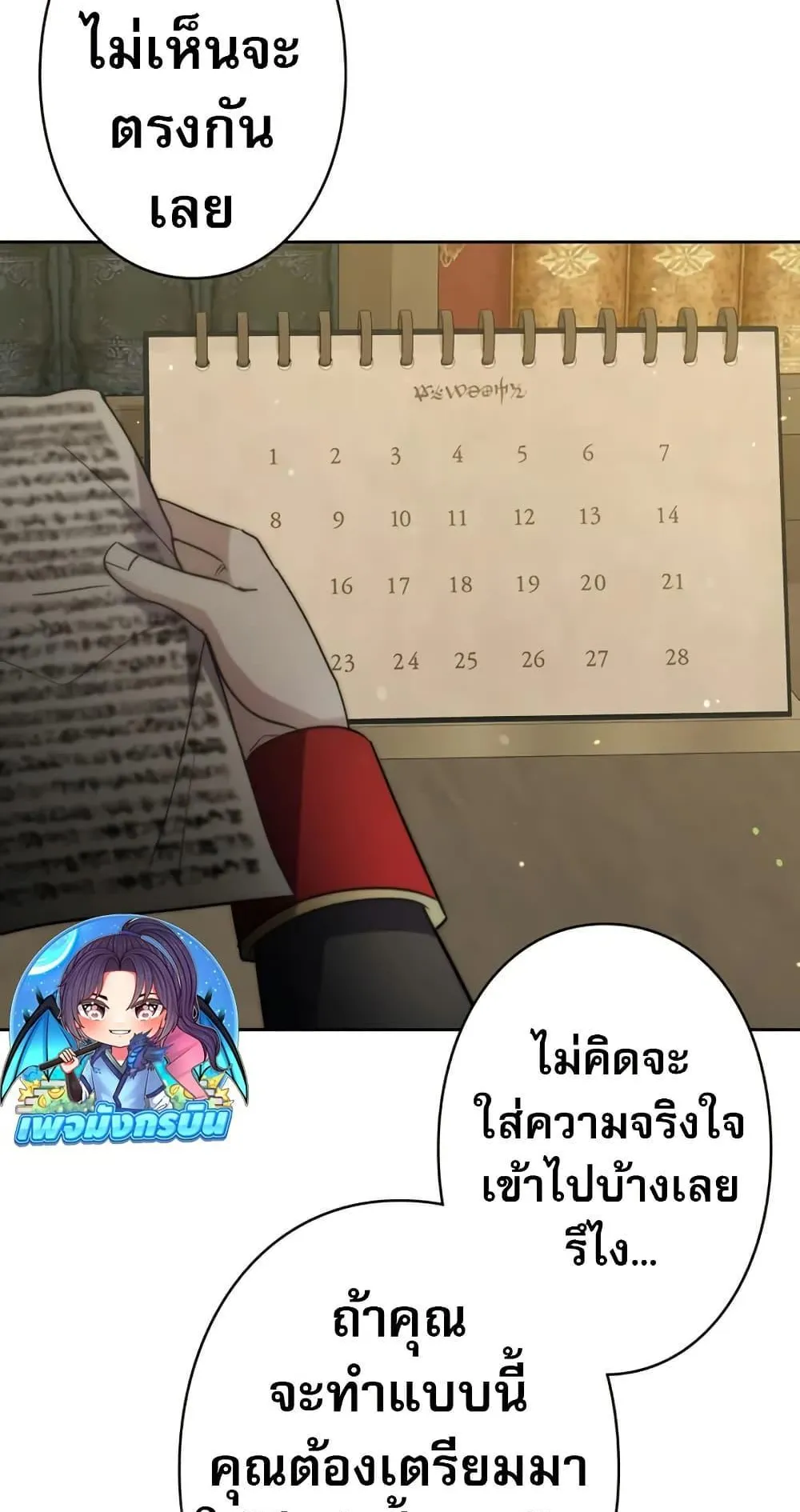 Love Letter From the Future ตอนที่ 1 หน้า 93