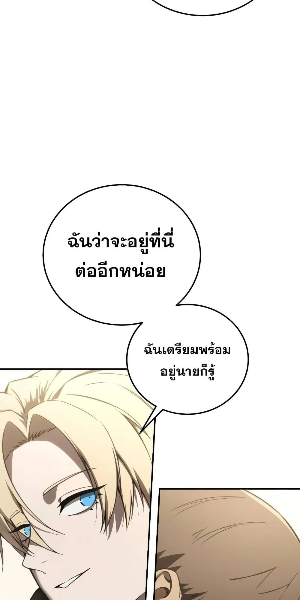 Star-Embracing Swordmaster ตอนที่ 43 หน้า 83