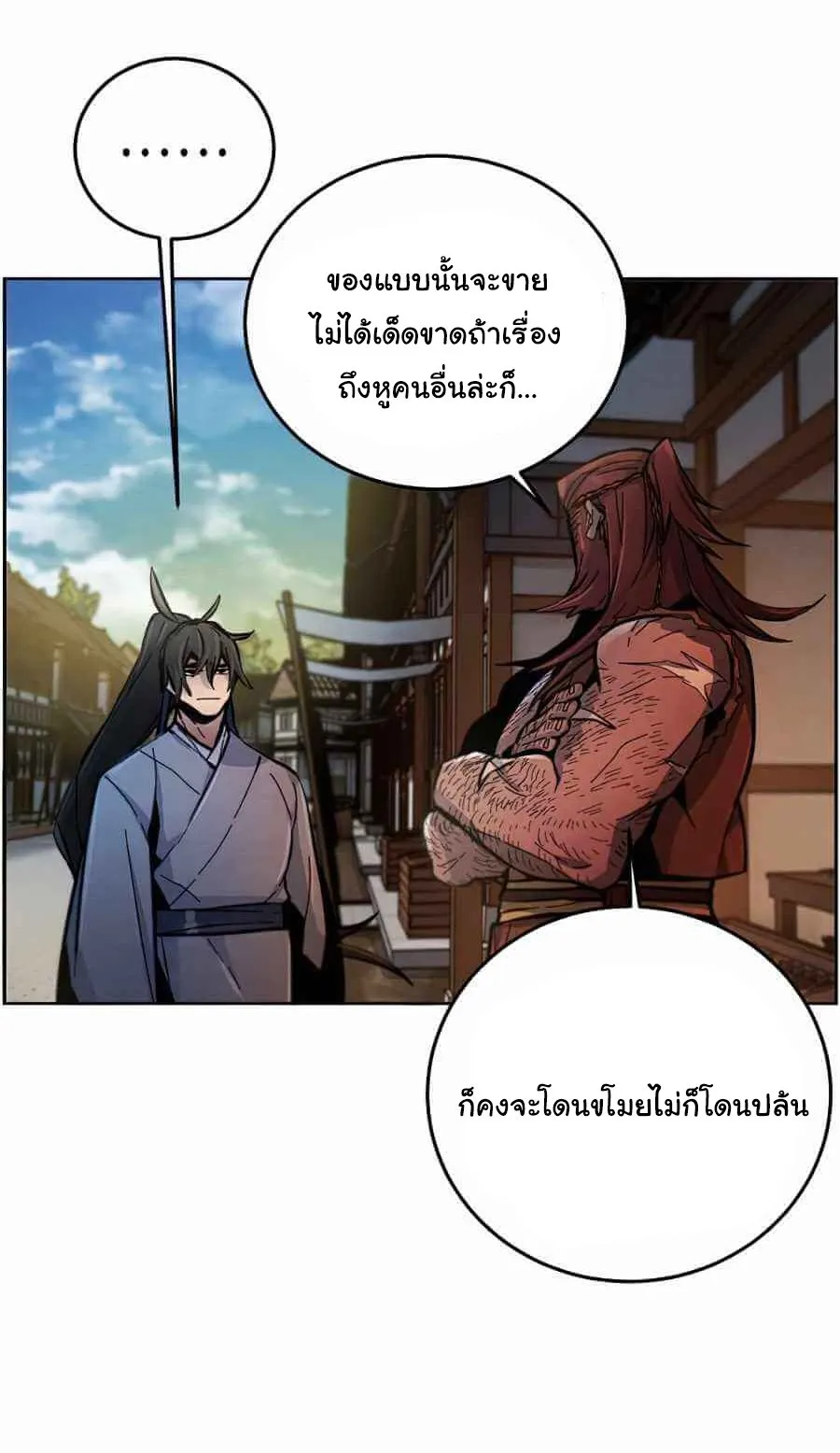 Return of the Mad Demon ตอนที่ 13 หน้า 49