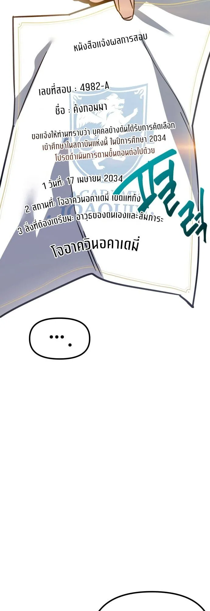 I Took Over The Academy With a Single Sashimi Knife ตอนที่ 1 หน้า 22