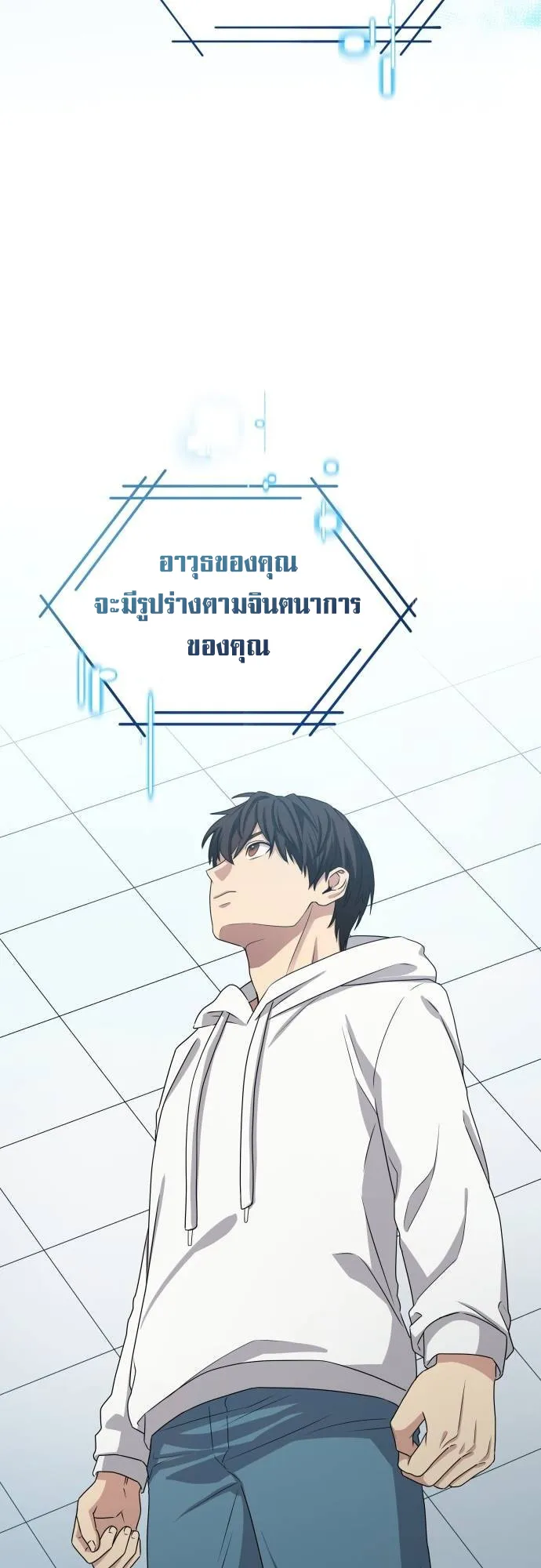 Return of the Genius Player ตอนที่ 4 หน้า 20