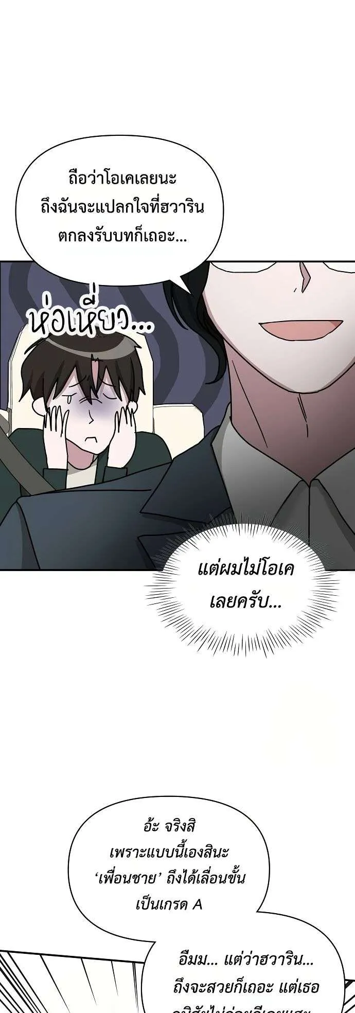 I Was Immediately Mistaken for a Monster Genius Actor ตอนที่ 32 หน้า 56