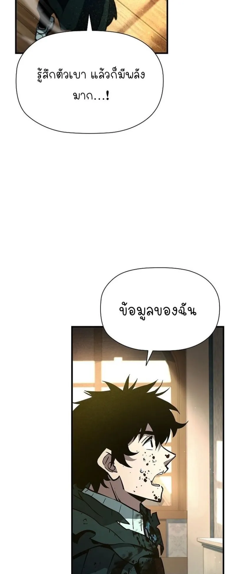 World’s Strongest Survivor ตอนที่ 7 หน้า 8