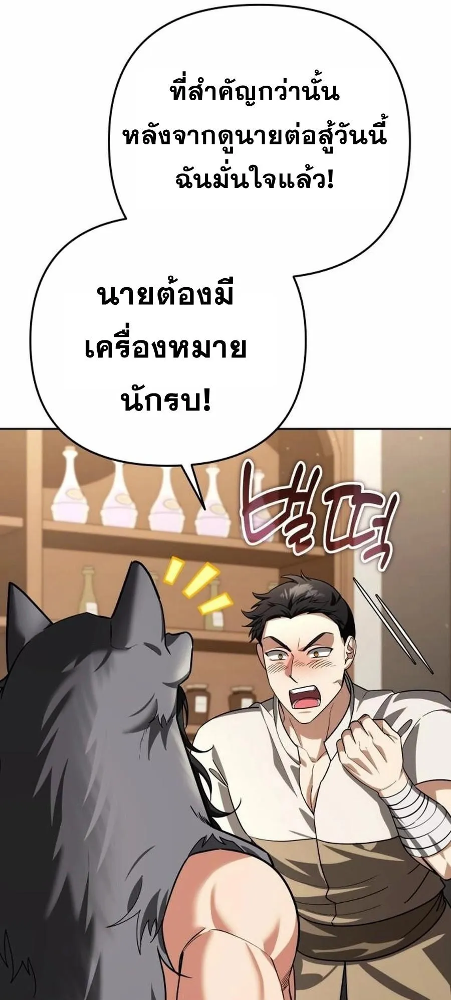 Sovereign of the Infinite Clones ตอนที่ 33 หน้า 45