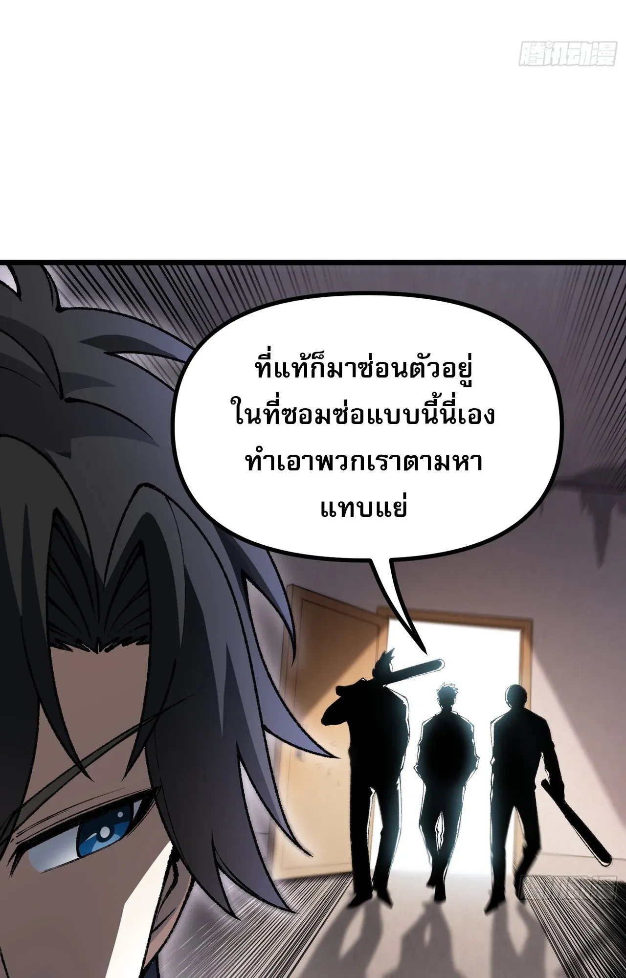 City God Level Grandmaster ตอนที่ 5 หน้า 62