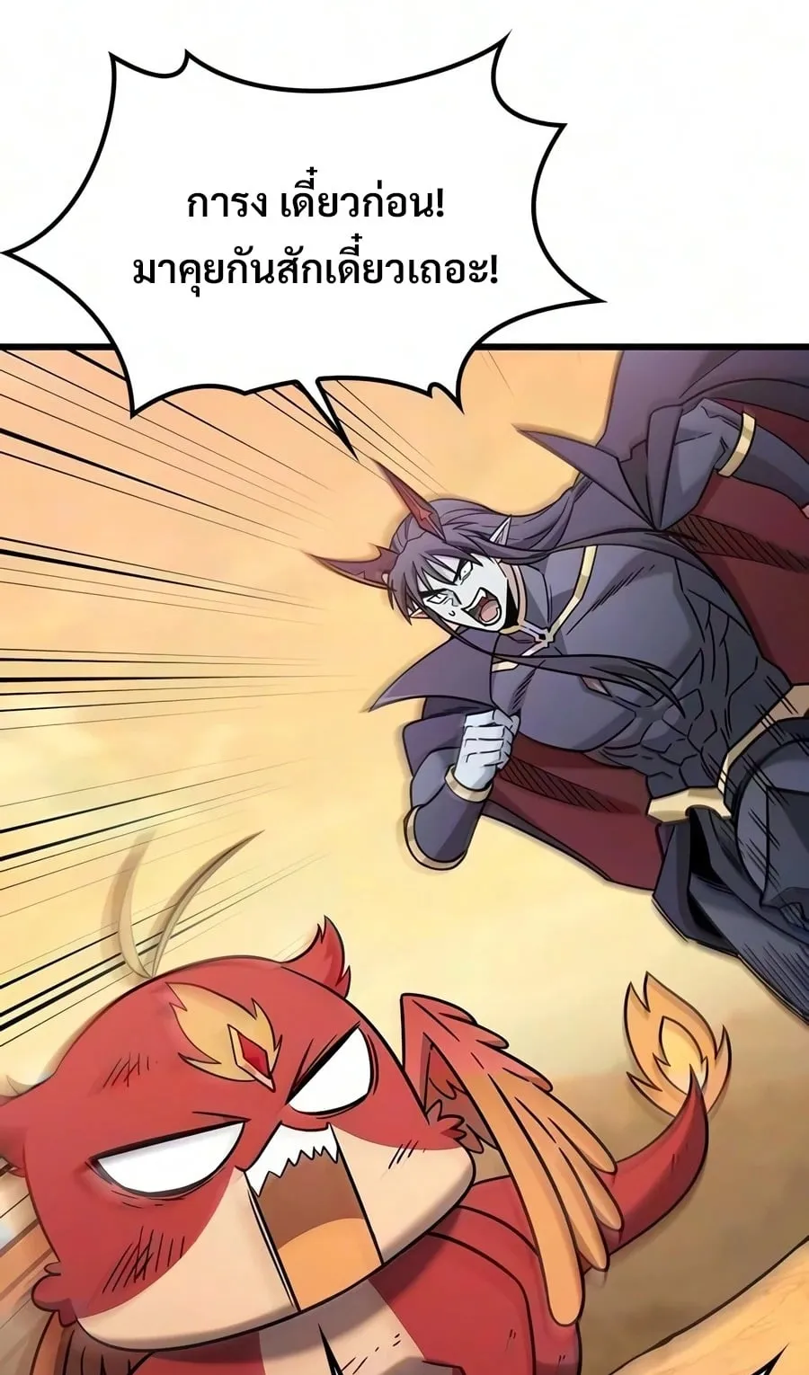 What a Bountiful Harvest, Demon Lord! ตอนที่ 79 หน้า 69