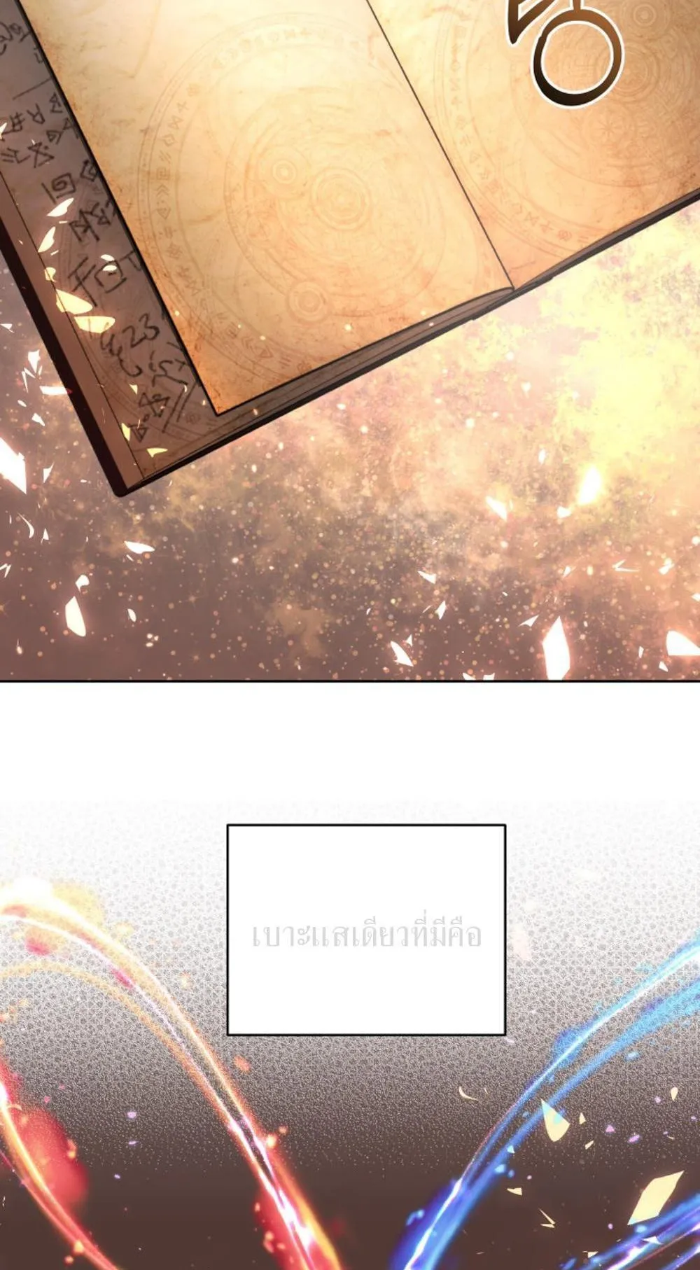 The Return of the Mythical Archmage ตอนที่ 15 หน้า 82