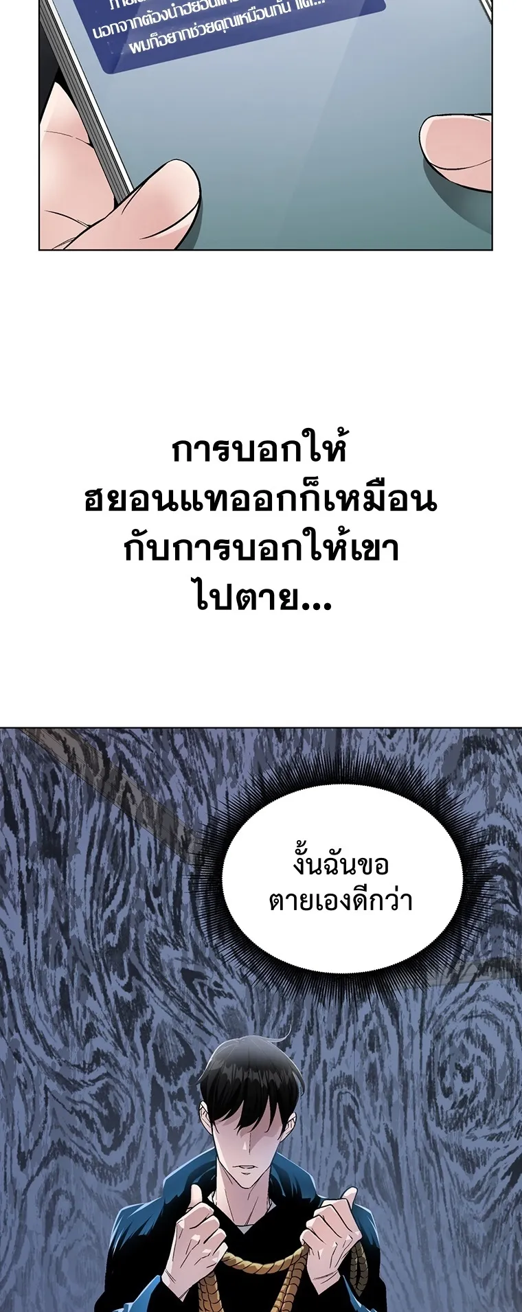 Heavenly Demon Instructor ตอนที่ 1 หน้า 52