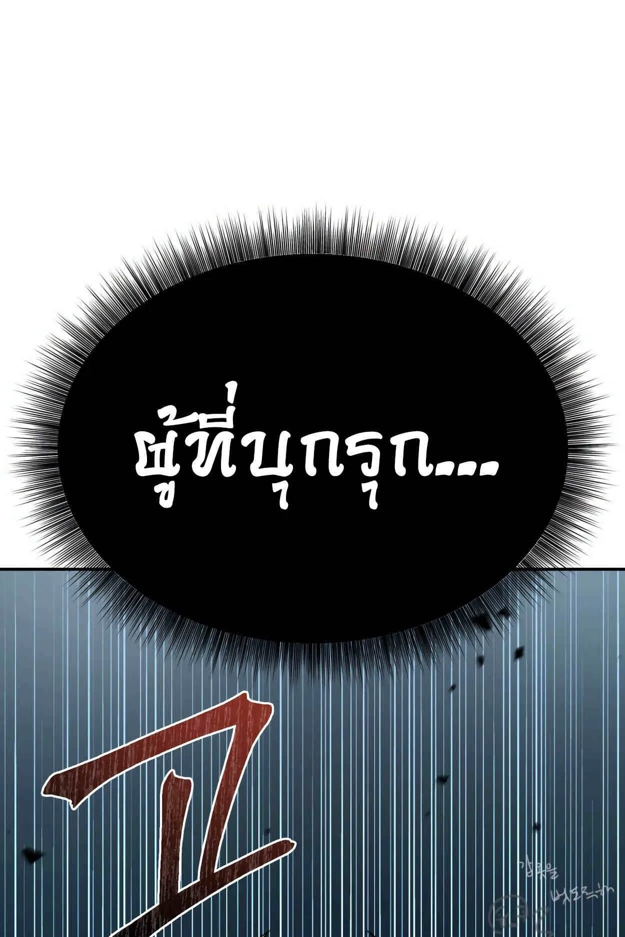How to Survive as a terminally-ill Dragon ตอนที่ 13 หน้า 87
