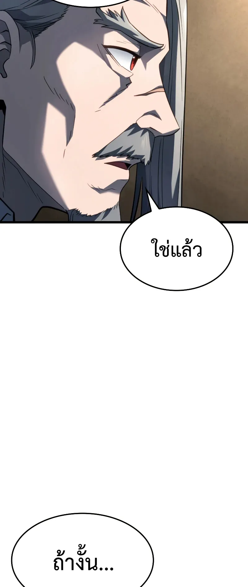 Revenge of the Iron-Blooded Sword Hound ตอนที่ 69 หน้า 59
