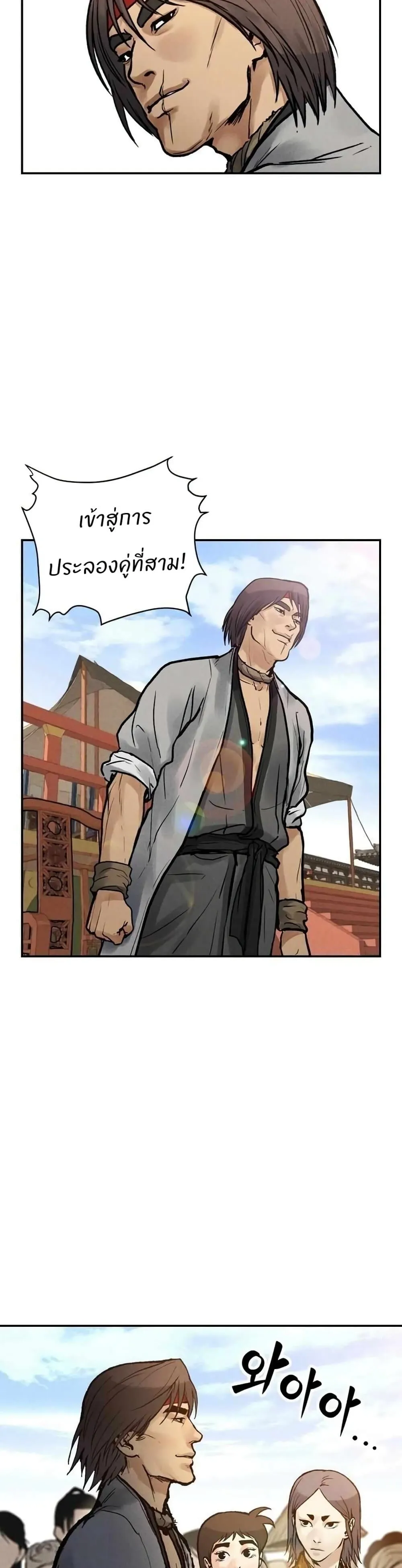 Battle of the Martial Masters ตอนที่ 4 หน้า 47