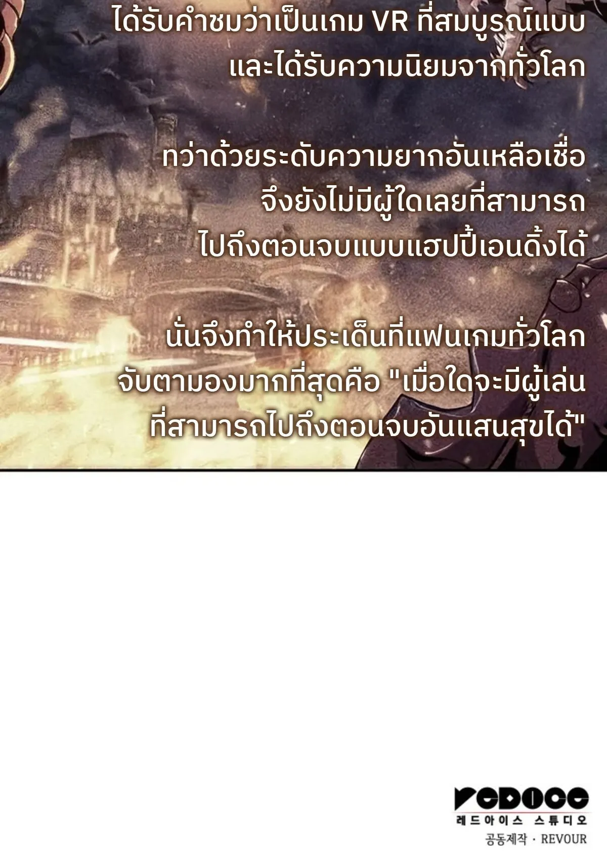 The Cold-Blooded Warrior ตอนที่ 1 หน้า 229