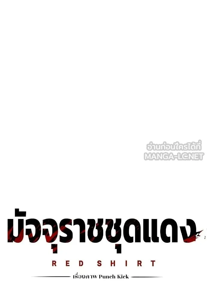 Red Shirt ตอนที่ 29 หน้า 87
