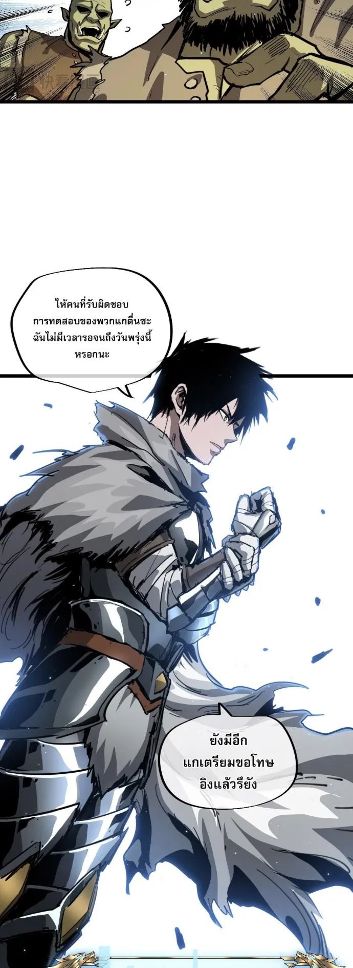 Become the Strongest Hero Through the Cheat System ตอนที่ 9 หน้า 54