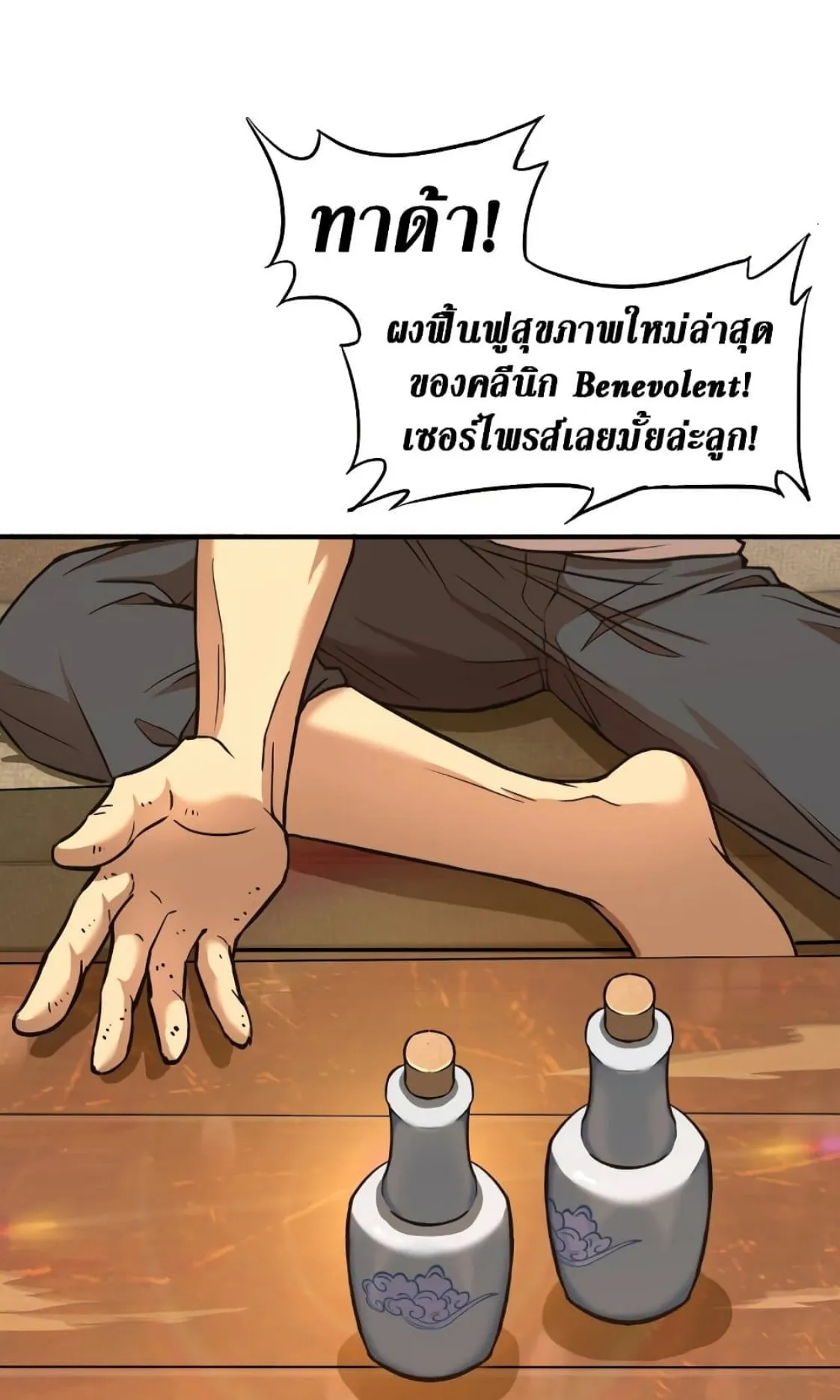 Logging 10000 Years into the Future ตอนที่ 1 หน้า 56