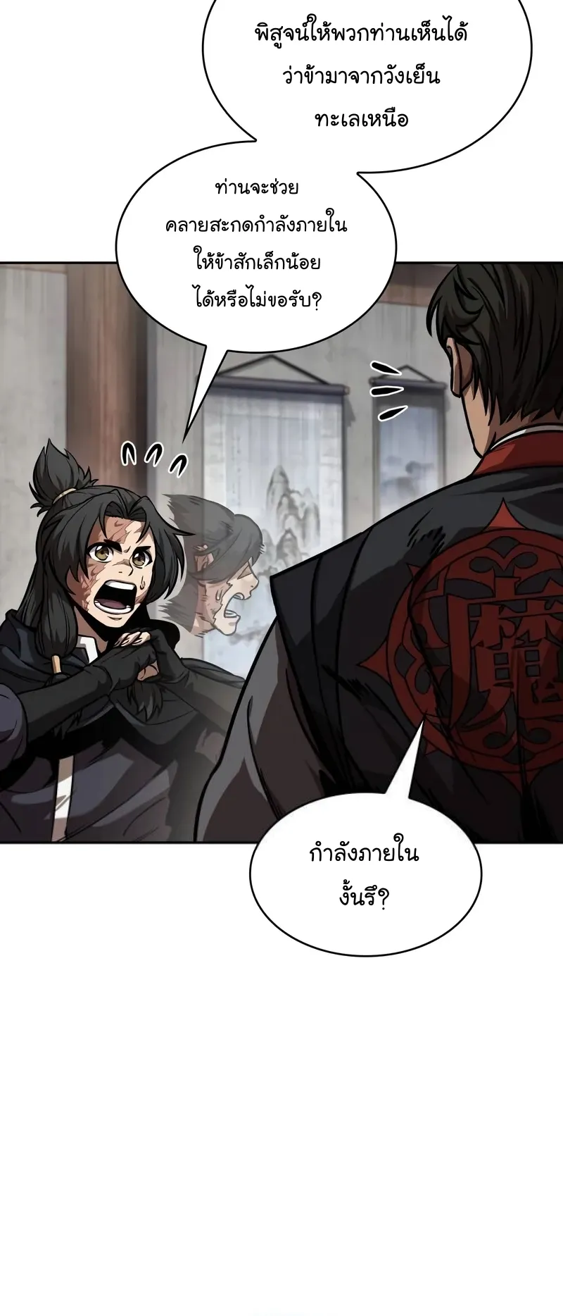 Nano Machine Chapter 241 หน้า 22