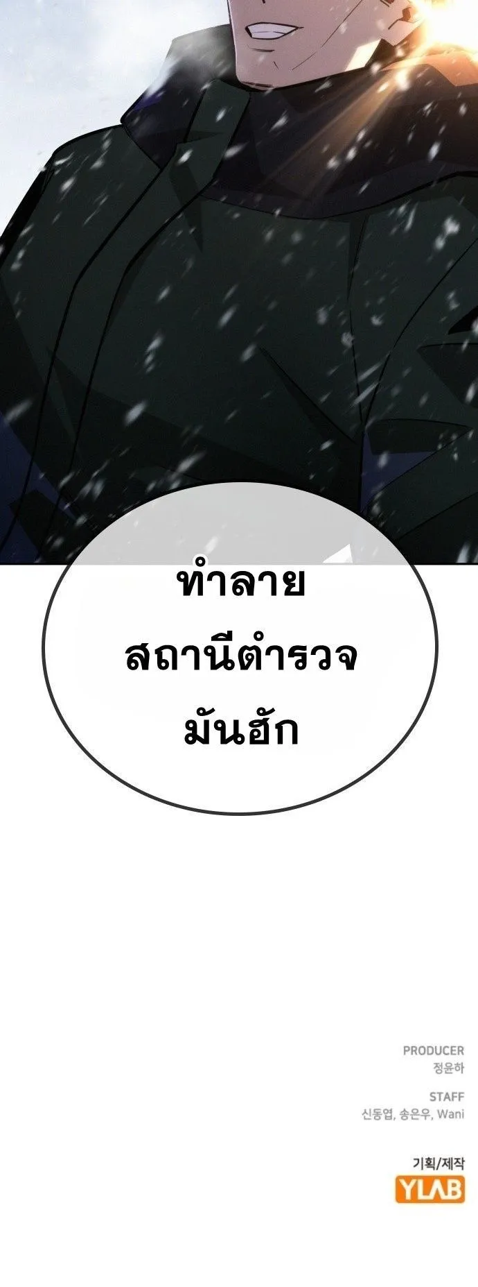 The Regressor Only Protects Me ตอนที่ 24 หน้า 88