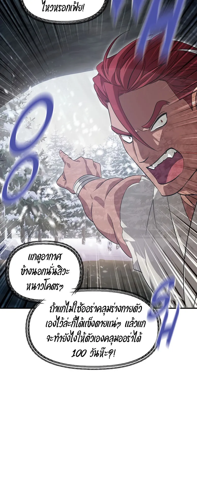 SSS-Class Suicide Hunter ตอนที่ 64 หน้า 36