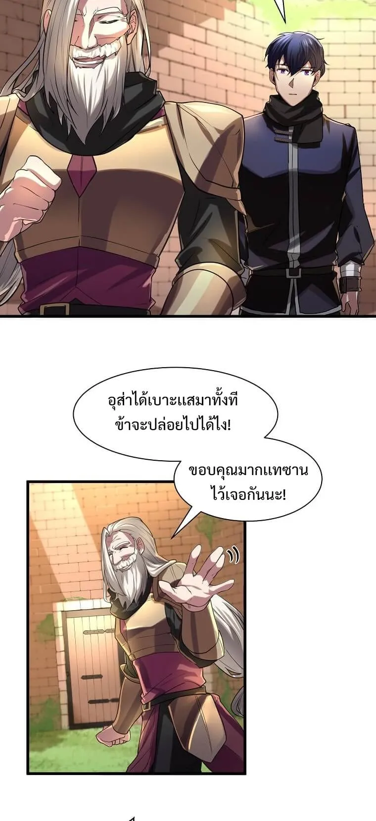 Level Up with Skills ตอนที่ 12 หน้า 21