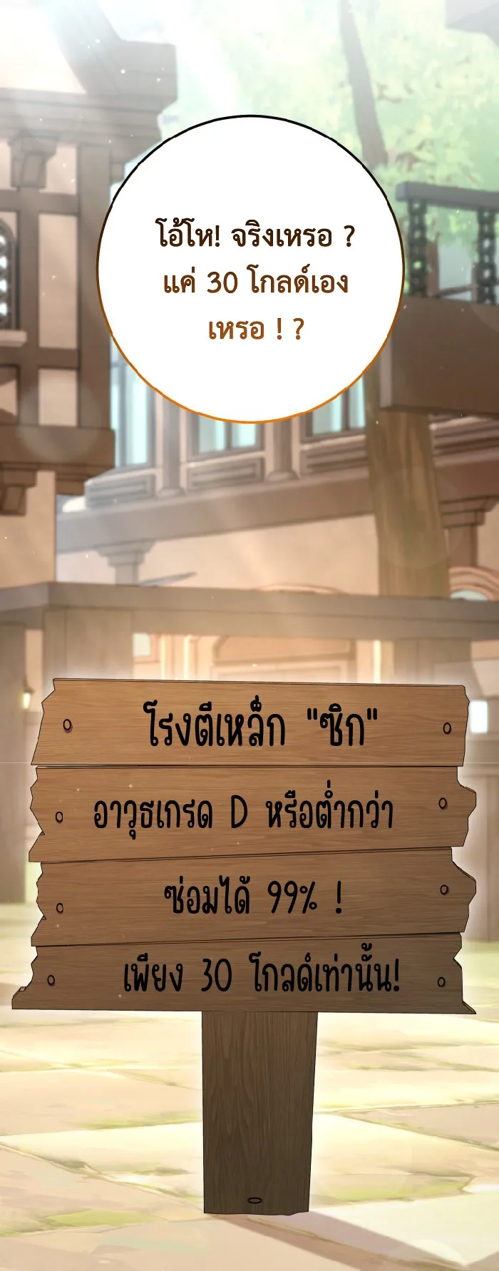 Legendary Blacksmith is Vengeance ตอนที่ 4 หน้า 56