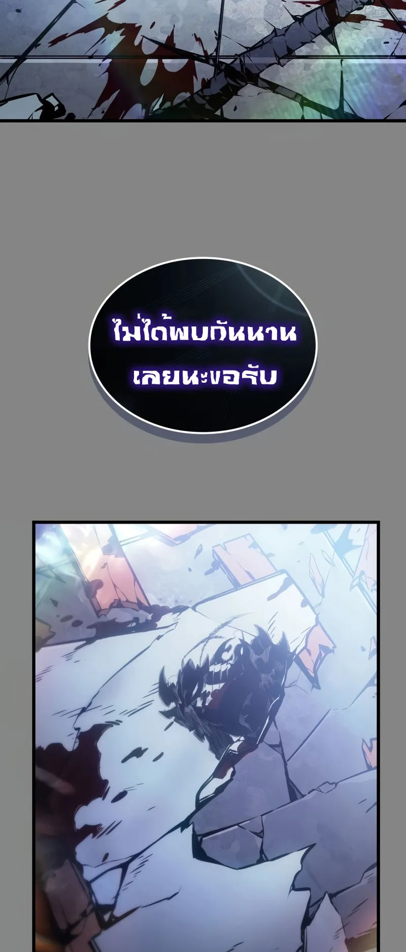 Solo Leveling : Ragnarok ตอนที่ 3 หน้า 104