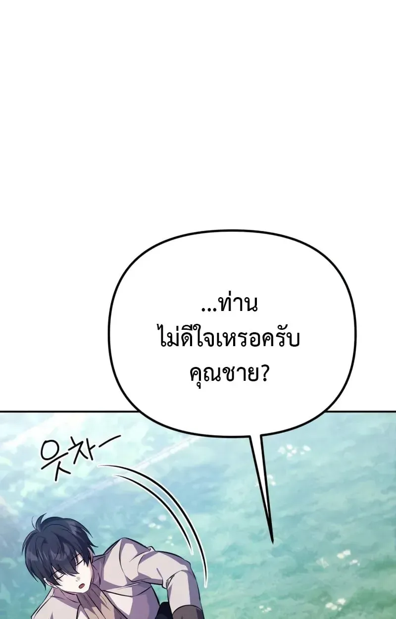 Raising Villains the Right Way ตอนที่ 3 หน้า 17