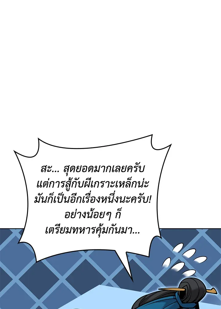Overgeared ตอนที่ 262 หน้า 98