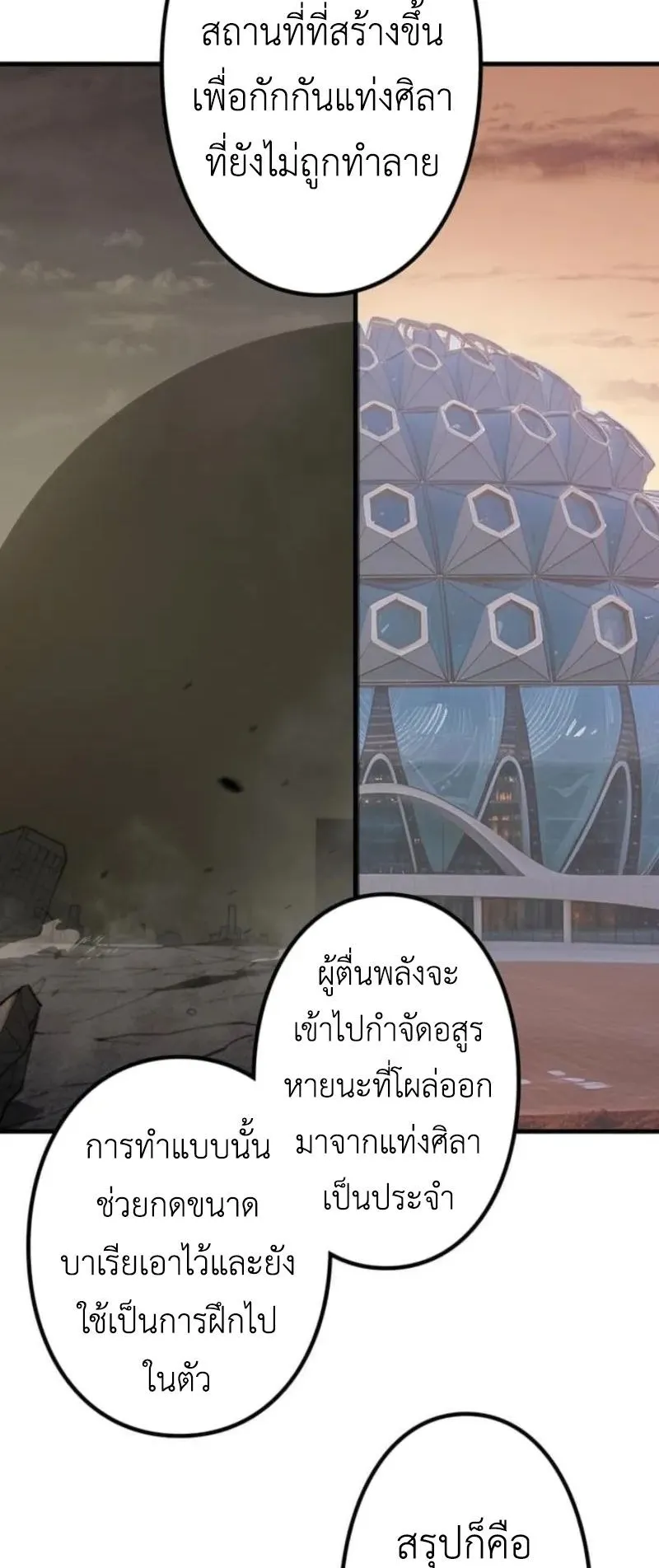 Absolute Domination at Level 0 Using My Analysis Skill ตอนที่ 2 หน้า 88