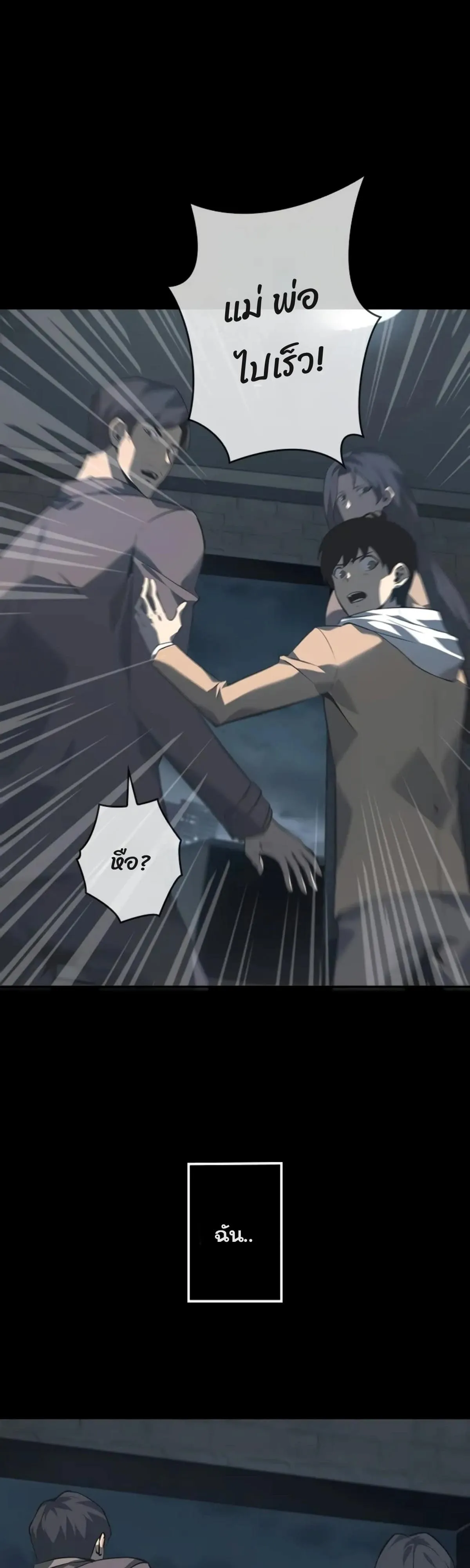 Return From the Abyss ตอนที่ 1 หน้า 77