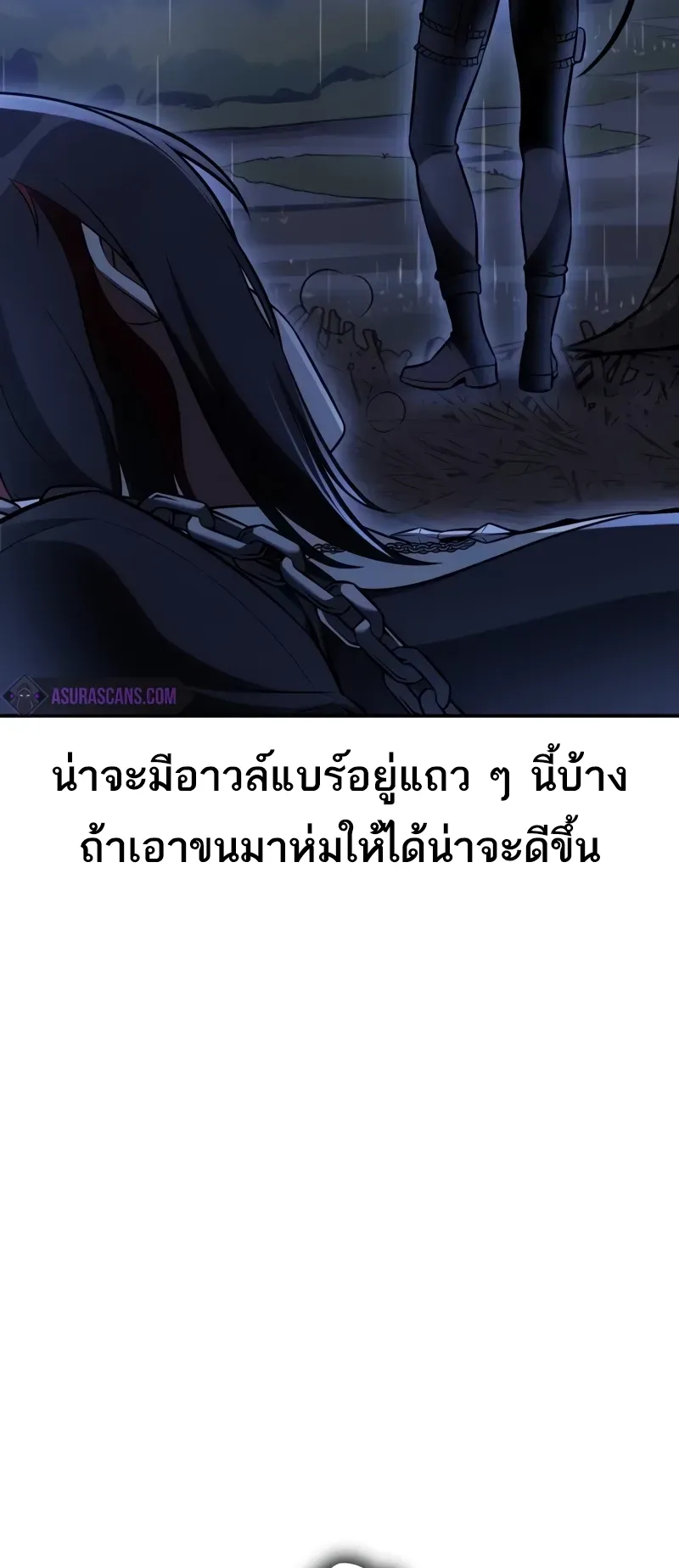 I Killed an Academy Player ตอนที่ 47 หน้า 150