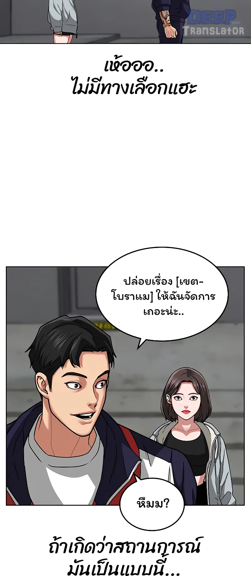 Reality Quest ตอนที่ 7 หน้า 61