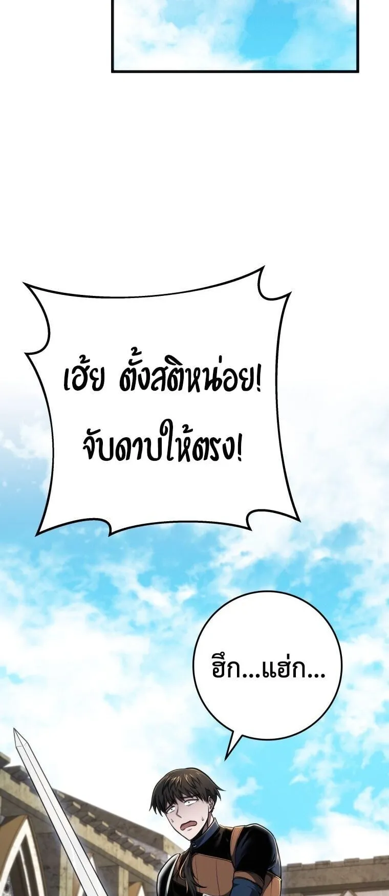 A Dragonslayer’s Peerless Regression ตอนที่ 81 หน้า 30
