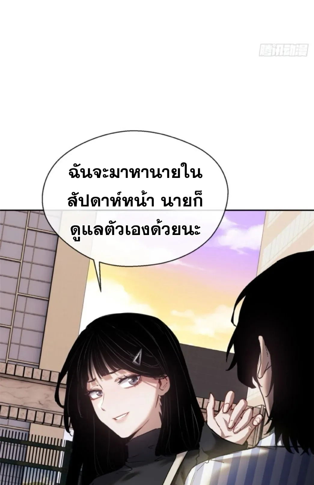 Dao of the Bizarre Immortal ตอนที่ 4 หน้า 24