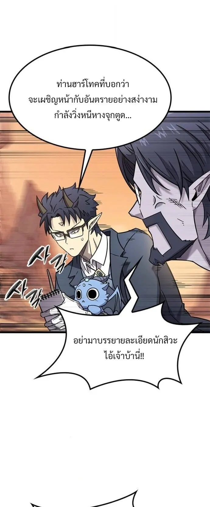 What a Bountiful Harvest, Demon Lord! ตอนที่ 31 หน้า 12