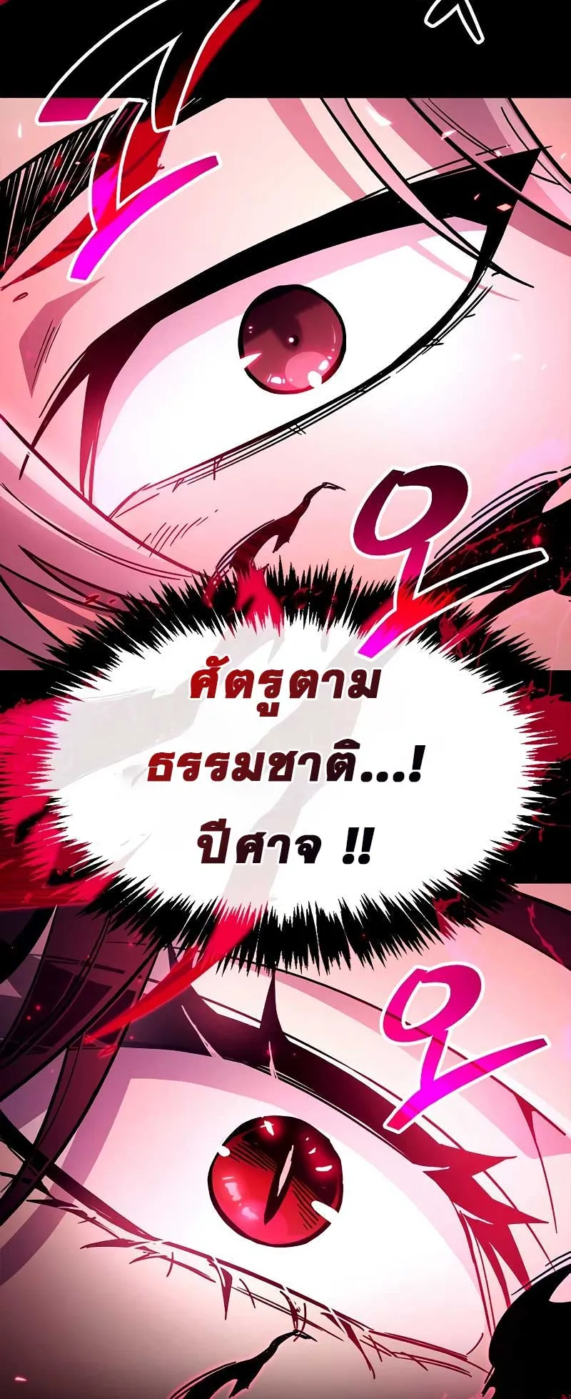 The Player Hides His Past ตอนที่ 38 หน้า 41