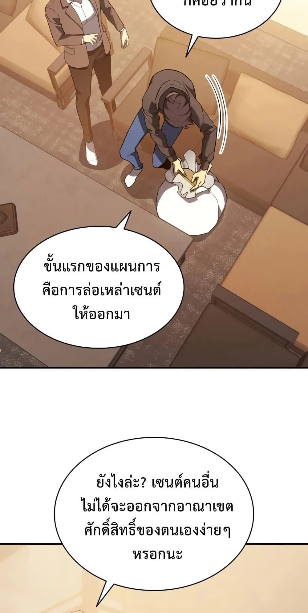 The Return of the Disaster-Class Hero ตอนที่ 12 หน้า 47