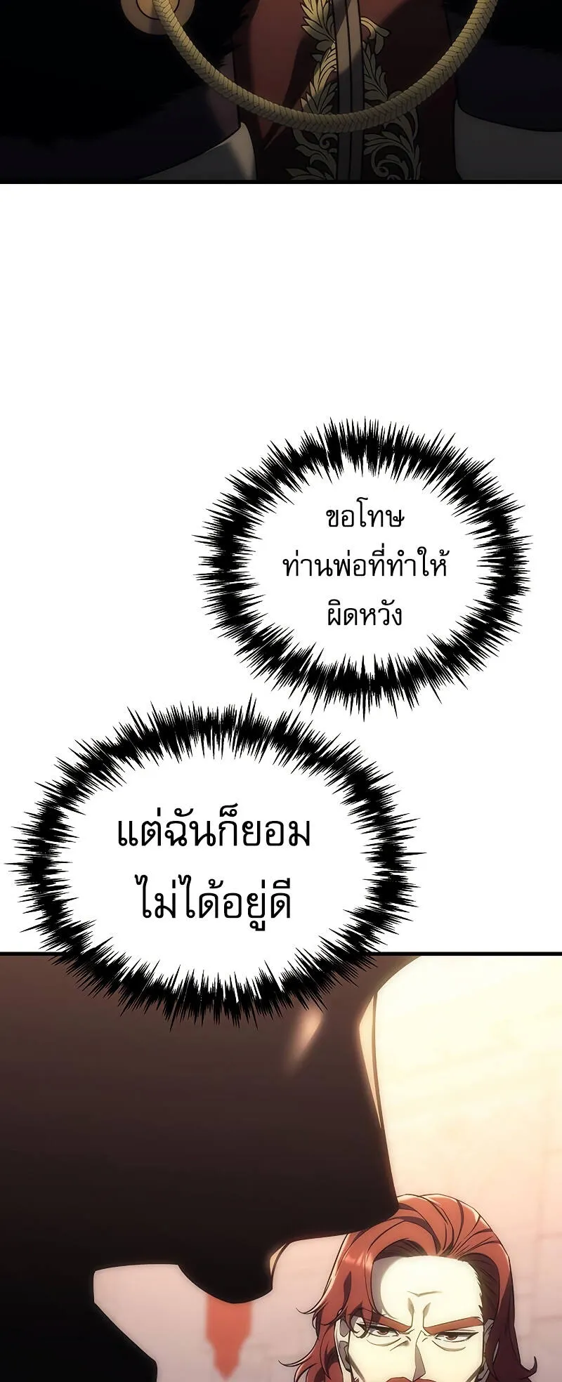 Regressor of the Fallen Family ตอนที่ 5 หน้า 30