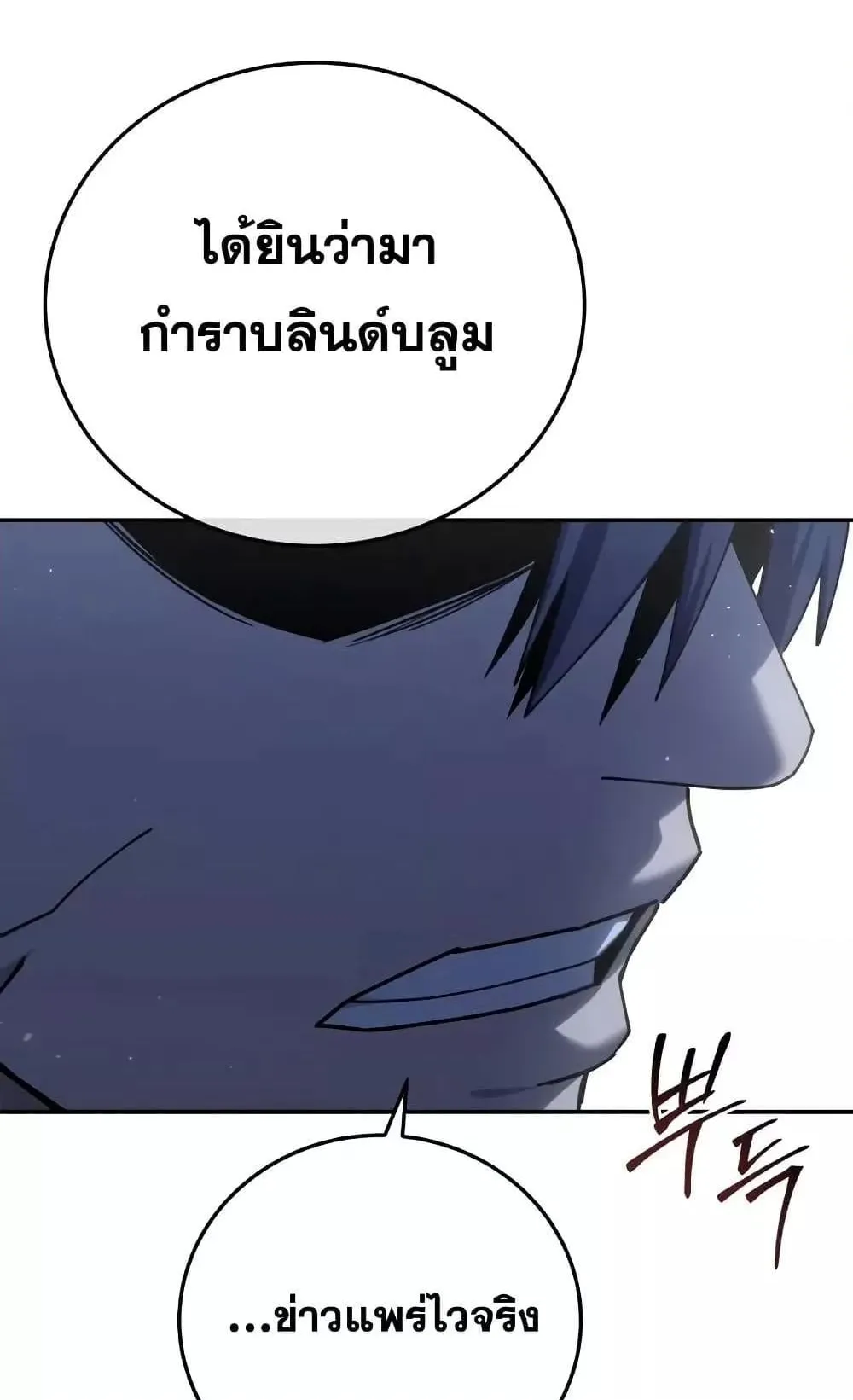 Star-Embracing Swordmaster ตอนที่ 69 หน้า 27