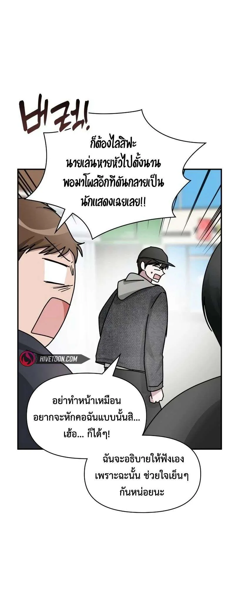 I Was Immediately Mistaken for a Monster Genius Actor ตอนที่ 24 หน้า 38