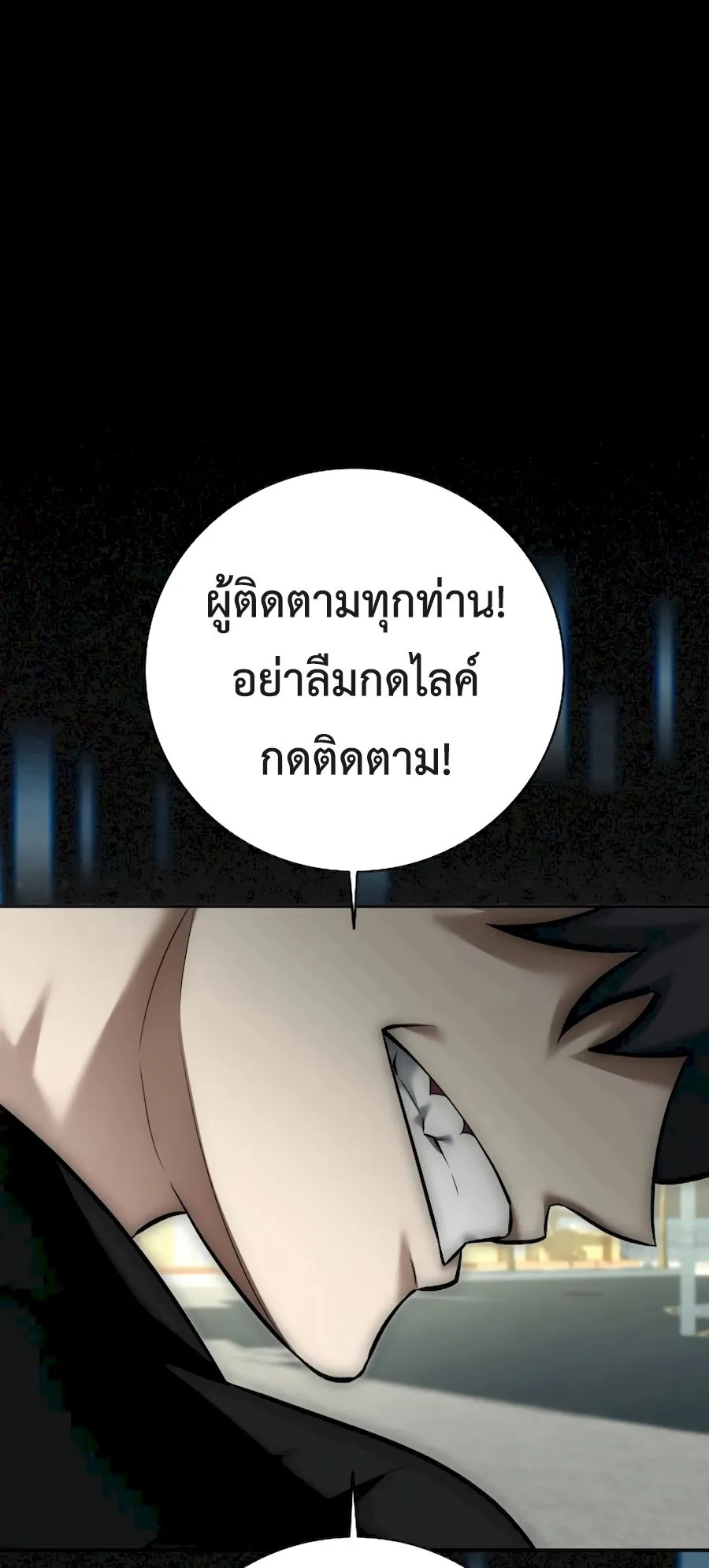 Subscribed To The Transcendental Channels ตอนที่ 8 หน้า 98