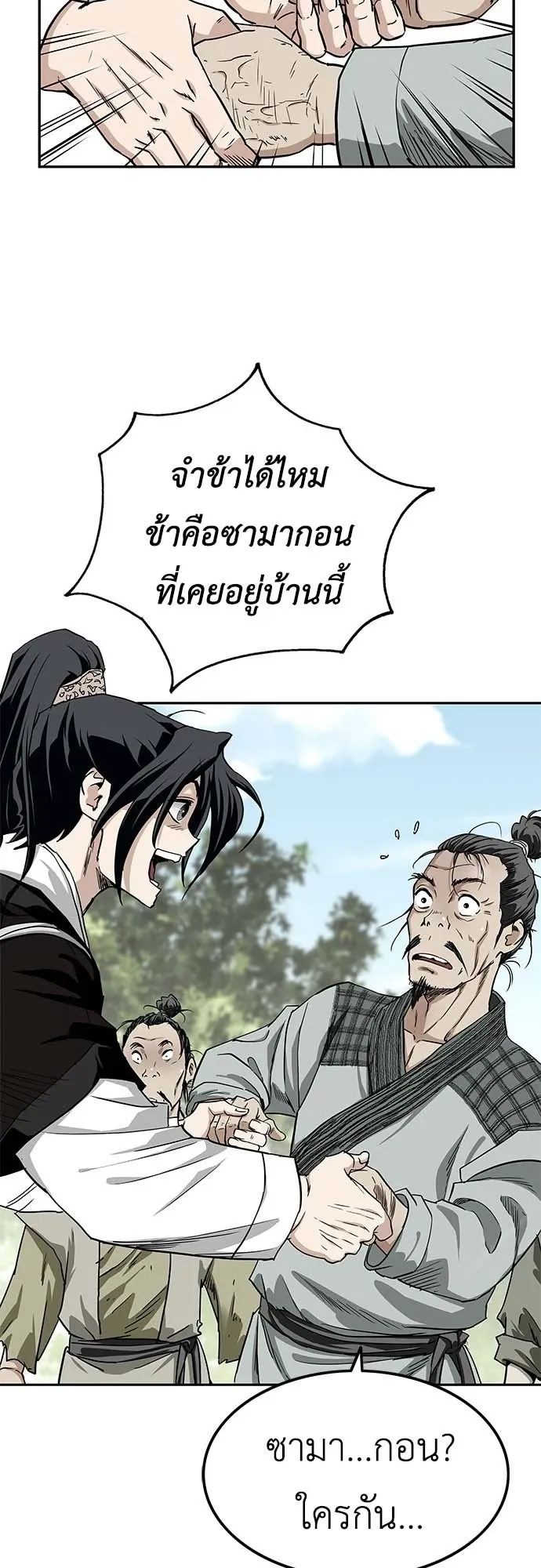 The Supreme Demonic Sword ตอนที่ 2 หน้า 24