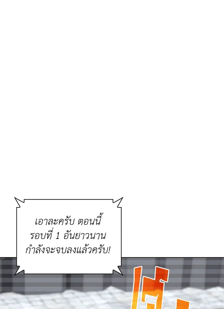 Overgeared ตอนที่ 224 หน้า 82