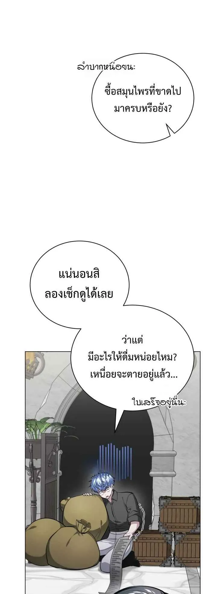 The Magic Tower’s Problem Child ตอนที่ 5 หน้า 7