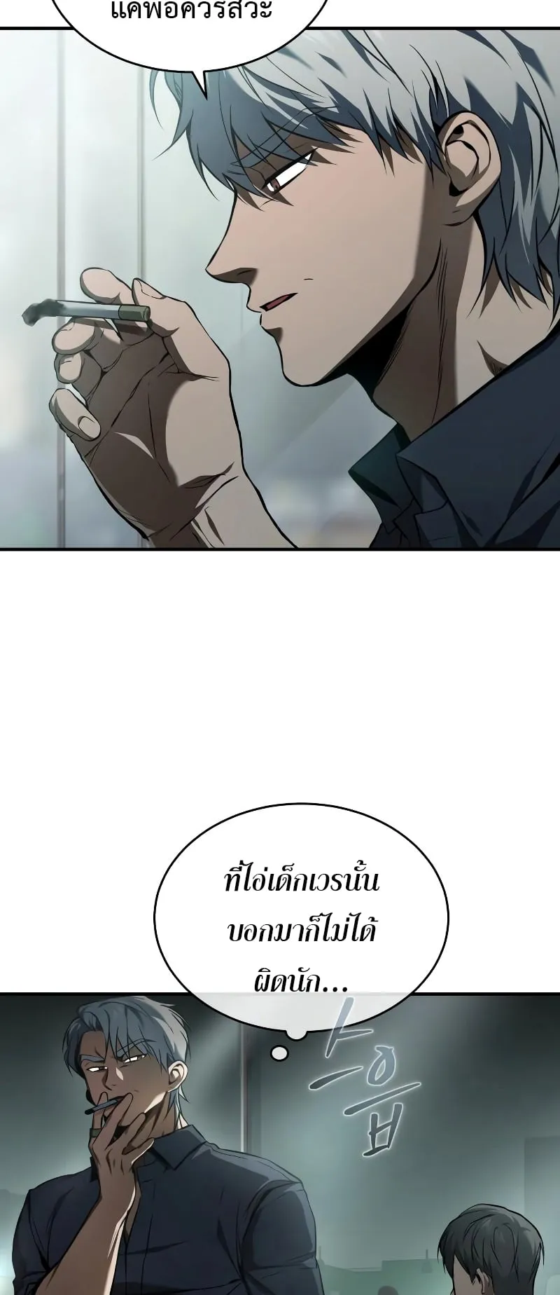 Devil Returns To School Days ตอนที่ 1 หน้า 48
