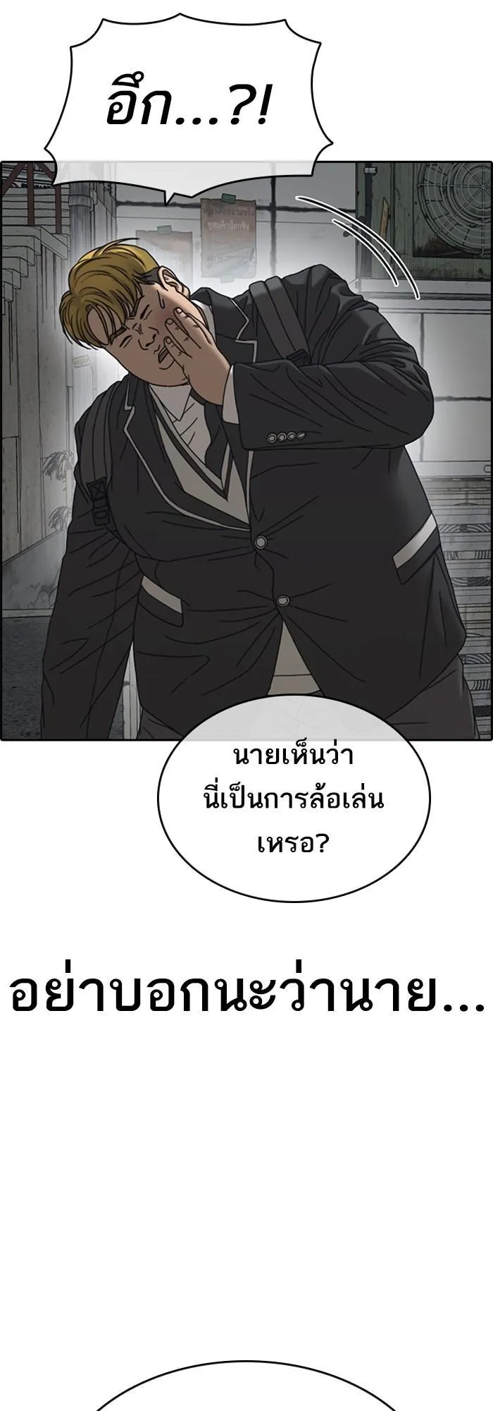 Loser Life 2 ตอนที่ 4 หน้า 28