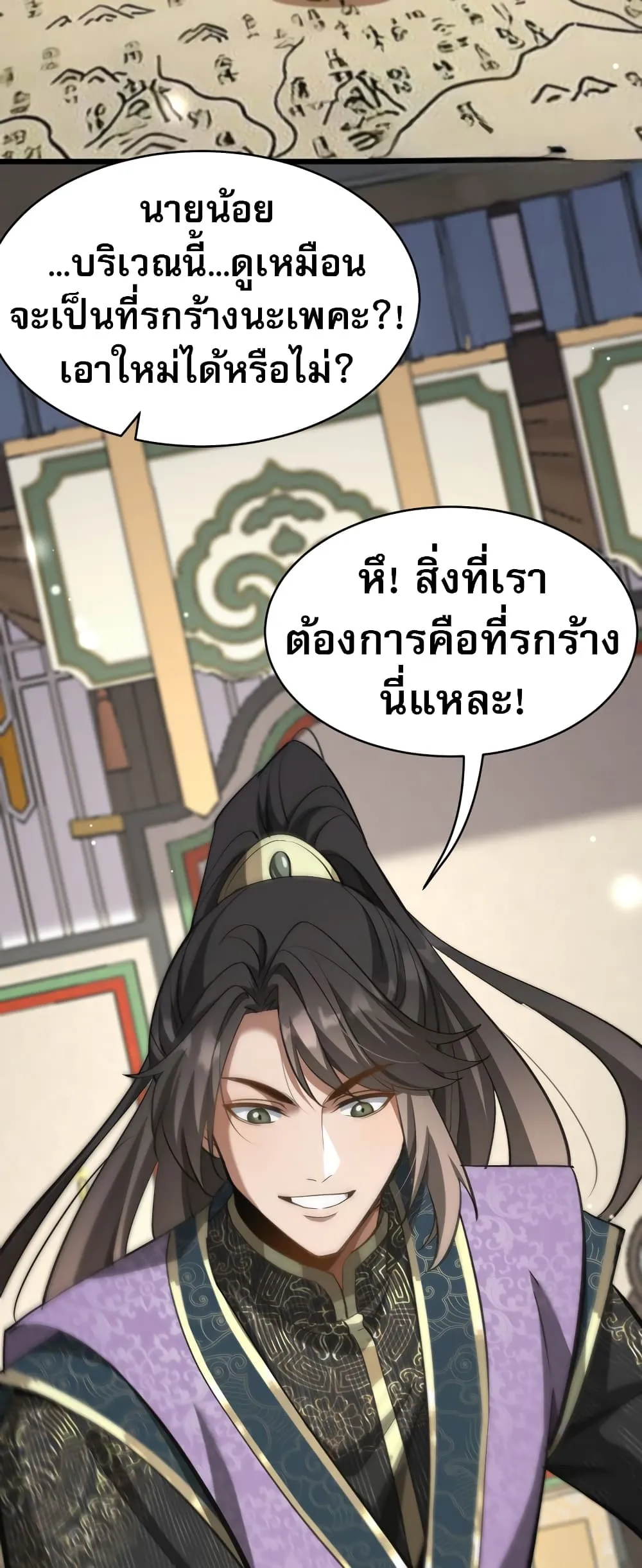 The prodigal Taoist son ตอนที่ 5 หน้า 18