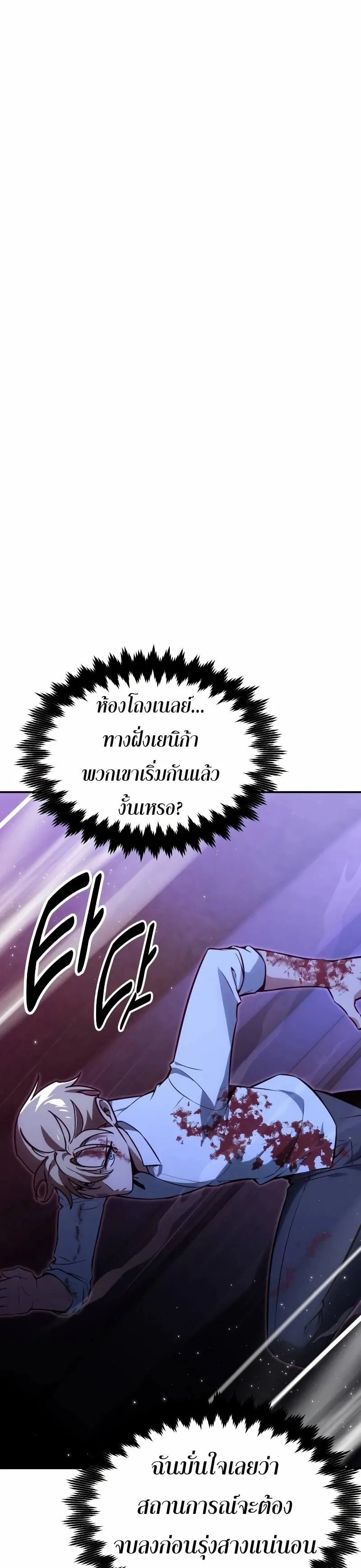 The Extra’s Academy Survival Guide ตอนที่ 11 หน้า 9